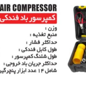 کمپرسور باد فندکی